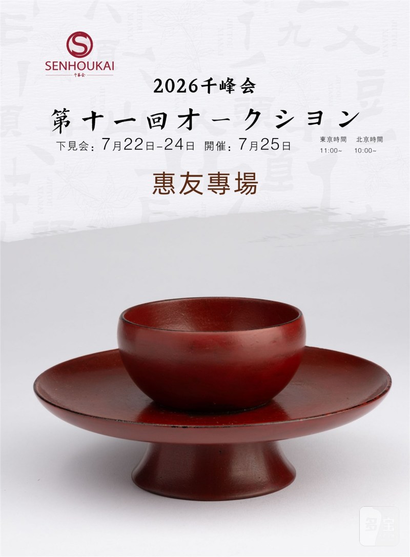 千峰会第十一回 惠友專場0370-0405